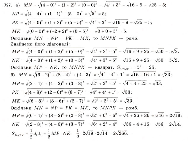 Завдання № 797 - § 24. Координати в просторі - ГДЗ Математика 11 клас Г.П. Бевз, В.Г. Бевз 2011 - Рівень стандарту
