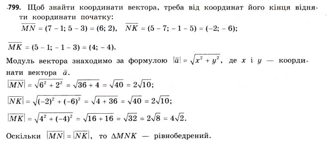 Завдання № 799 - § 24. Координати в просторі - ГДЗ Математика 11 клас Г.П. Бевз, В.Г. Бевз 2011 - Рівень стандарту