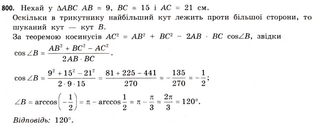 Завдання № 800 - § 24. Координати в просторі - ГДЗ Математика 11 клас Г.П. Бевз, В.Г. Бевз 2011 - Рівень стандарту