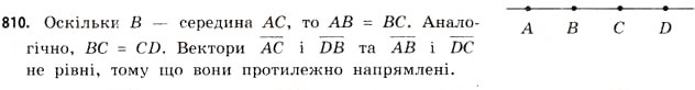 Завдання № 810 - § 25. Вектори в просторі - ГДЗ Математика 11 клас Г.П. Бевз, В.Г. Бевз 2011 - Рівень стандарту