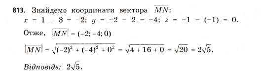 Завдання № 813 - § 25. Вектори в просторі - ГДЗ Математика 11 клас Г.П. Бевз, В.Г. Бевз 2011 - Рівень стандарту
