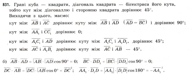 Завдання № 831 - § 26. Застосування векторів - ГДЗ Математика 11 клас Г.П. Бевз, В.Г. Бевз 2011 - Рівень стандарту