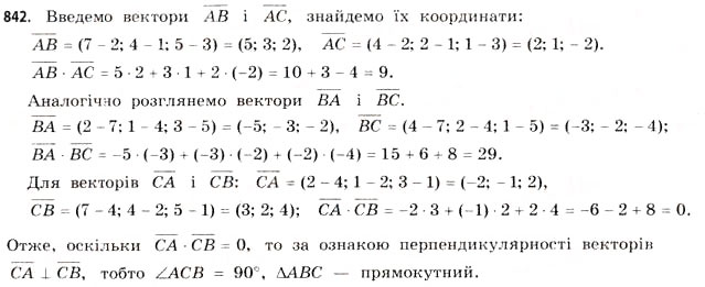 Завдання № 842 - § 26. Застосування векторів - ГДЗ Математика 11 клас Г.П. Бевз, В.Г. Бевз 2011 - Рівень стандарту