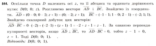 Завдання № 844 - § 26. Застосування векторів - ГДЗ Математика 11 клас Г.П. Бевз, В.Г. Бевз 2011 - Рівень стандарту