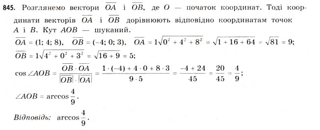 Завдання № 845 - § 26. Застосування векторів - ГДЗ Математика 11 клас Г.П. Бевз, В.Г. Бевз 2011 - Рівень стандарту