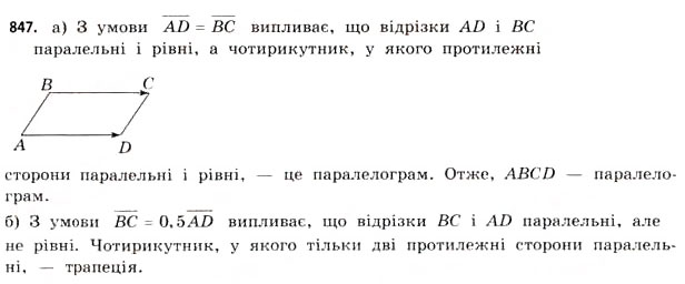 Завдання № 847 - § 26. Застосування векторів - ГДЗ Математика 11 клас Г.П. Бевз, В.Г. Бевз 2011 - Рівень стандарту
