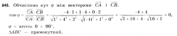 Завдання № 848 - § 26. Застосування векторів - ГДЗ Математика 11 клас Г.П. Бевз, В.Г. Бевз 2011 - Рівень стандарту