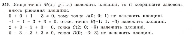 Завдання № 849 - § 26. Застосування векторів - ГДЗ Математика 11 клас Г.П. Бевз, В.Г. Бевз 2011 - Рівень стандарту