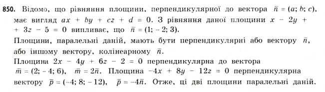 Завдання № 850 - § 26. Застосування векторів - ГДЗ Математика 11 клас Г.П. Бевз, В.Г. Бевз 2011 - Рівень стандарту