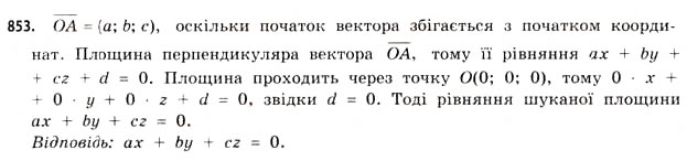 Завдання № 853 - § 26. Застосування векторів - ГДЗ Математика 11 клас Г.П. Бевз, В.Г. Бевз 2011 - Рівень стандарту