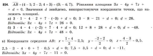 Завдання № 854 - § 26. Застосування векторів - ГДЗ Математика 11 клас Г.П. Бевз, В.Г. Бевз 2011 - Рівень стандарту