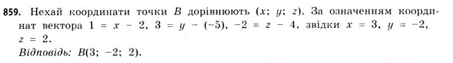 Завдання № 859 - § 26. Застосування векторів - ГДЗ Математика 11 клас Г.П. Бевз, В.Г. Бевз 2011 - Рівень стандарту