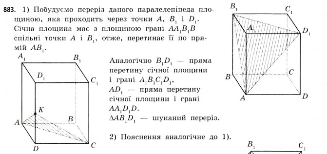 Завдання № 883 - § 27. Геометричні тіла та многогранники - ГДЗ Математика 11 клас Г.П. Бевз, В.Г. Бевз 2011 - Рівень стандарту