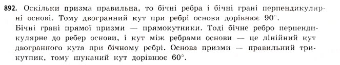 Завдання № 892 - § 28. Призми - ГДЗ Математика 11 клас Г.П. Бевз, В.Г. Бевз 2011 - Рівень стандарту