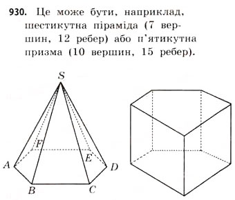 Завдання № 930 - § 28. Призми - ГДЗ Математика 11 клас Г.П. Бевз, В.Г. Бевз 2011 - Рівень стандарту