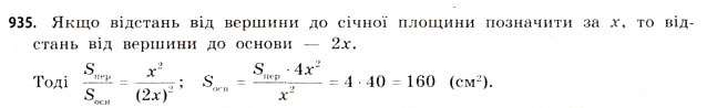 Завдання № 935 - § 29. Піраміди - ГДЗ Математика 11 клас Г.П. Бевз, В.Г. Бевз 2011 - Рівень стандарту