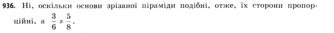 Завдання № 936 - § 29. Піраміди - ГДЗ Математика 11 клас Г.П. Бевз, В.Г. Бевз 2011 - Рівень стандарту