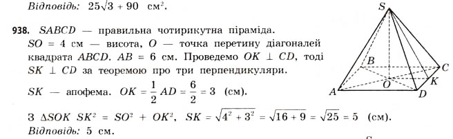 Завдання № 938 - § 29. Піраміди - ГДЗ Математика 11 клас Г.П. Бевз, В.Г. Бевз 2011 - Рівень стандарту