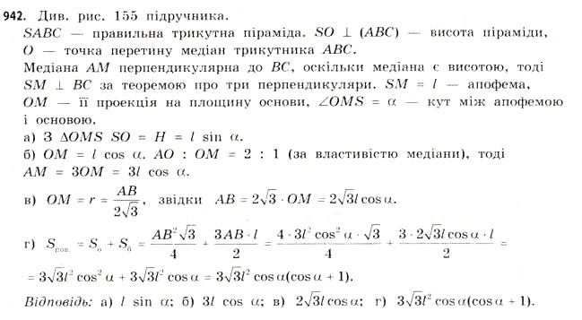 Завдання № 942 - § 29. Піраміди - ГДЗ Математика 11 клас Г.П. Бевз, В.Г. Бевз 2011 - Рівень стандарту