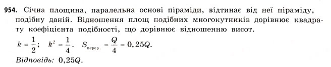 Завдання № 954 - § 29. Піраміди - ГДЗ Математика 11 клас Г.П. Бевз, В.Г. Бевз 2011 - Рівень стандарту