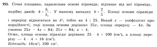 Завдання № 955 - § 29. Піраміди - ГДЗ Математика 11 клас Г.П. Бевз, В.Г. Бевз 2011 - Рівень стандарту