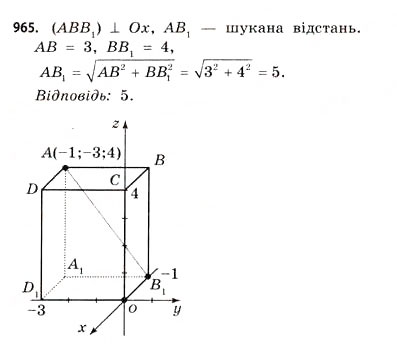 Завдання № 965 - § 29. Піраміди - ГДЗ Математика 11 клас Г.П. Бевз, В.Г. Бевз 2011 - Рівень стандарту