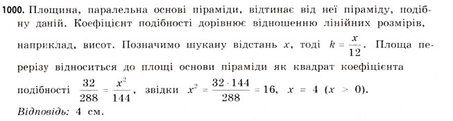 Завдання № 1000 - § 30. Правильні многогранники - ГДЗ Математика 11 клас Г.П. Бевз, В.Г. Бевз 2011 - Рівень стандарту