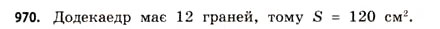 Завдання № 970 - § 30. Правильні многогранники - ГДЗ Математика 11 клас Г.П. Бевз, В.Г. Бевз 2011 - Рівень стандарту