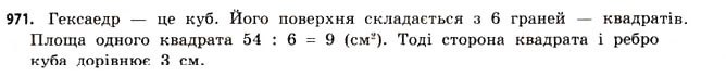 Завдання № 971 - § 30. Правильні многогранники - ГДЗ Математика 11 клас Г.П. Бевз, В.Г. Бевз 2011 - Рівень стандарту