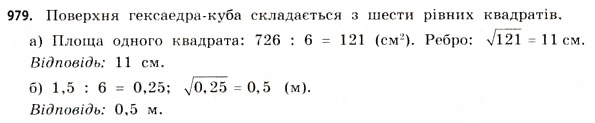 Завдання № 979 - § 30. Правильні многогранники - ГДЗ Математика 11 клас Г.П. Бевз, В.Г. Бевз 2011 - Рівень стандарту