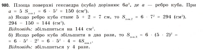 Завдання № 980 - § 30. Правильні многогранники - ГДЗ Математика 11 клас Г.П. Бевз, В.Г. Бевз 2011 - Рівень стандарту