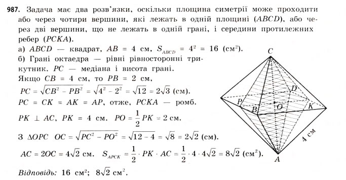 Завдання № 987 - § 30. Правильні многогранники - ГДЗ Математика 11 клас Г.П. Бевз, В.Г. Бевз 2011 - Рівень стандарту
