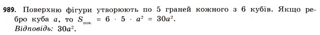Завдання № 989 - § 30. Правильні многогранники - ГДЗ Математика 11 клас Г.П. Бевз, В.Г. Бевз 2011 - Рівень стандарту