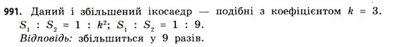 Завдання № 991 - § 30. Правильні многогранники - ГДЗ Математика 11 клас Г.П. Бевз, В.Г. Бевз 2011 - Рівень стандарту