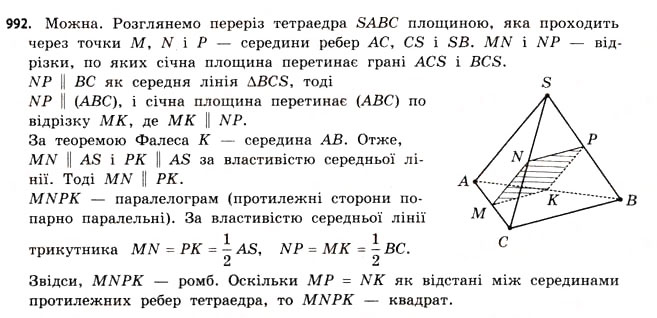 Завдання № 992 - § 30. Правильні многогранники - ГДЗ Математика 11 клас Г.П. Бевз, В.Г. Бевз 2011 - Рівень стандарту