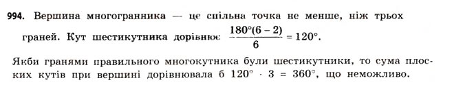 Завдання № 994 - § 30. Правильні многогранники - ГДЗ Математика 11 клас Г.П. Бевз, В.Г. Бевз 2011 - Рівень стандарту