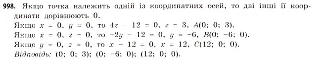 Завдання № 998 - § 30. Правильні многогранники - ГДЗ Математика 11 клас Г.П. Бевз, В.Г. Бевз 2011 - Рівень стандарту
