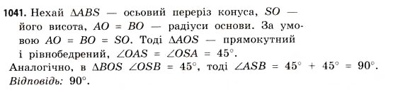Завдання № 1041 - § 32. Конуси - ГДЗ Математика 11 клас Г.П. Бевз, В.Г. Бевз 2011 - Рівень стандарту