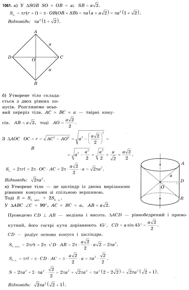 Завдання № 1061 - § 32. Конуси - ГДЗ Математика 11 клас Г.П. Бевз, В.Г. Бевз 2011 - Рівень стандарту