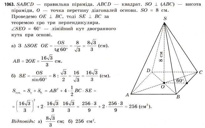 Завдання № 1063 - § 32. Конуси - ГДЗ Математика 11 клас Г.П. Бевз, В.Г. Бевз 2011 - Рівень стандарту