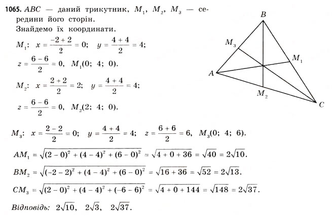 Завдання № 1065 - § 32. Конуси - ГДЗ Математика 11 клас Г.П. Бевз, В.Г. Бевз 2011 - Рівень стандарту