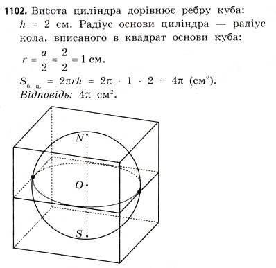 Завдання № 1102 - § 34. Комбінації геометричних фігур - ГДЗ Математика 11 клас Г.П. Бевз, В.Г. Бевз 2011 - Рівень стандарту