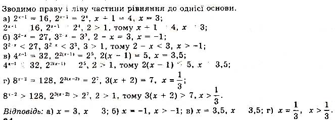 Завдання № 62 - § 2. Показникові рівняння та нерівності - Розділ 1. Показникові та логарифмічні функції - ГДЗ Математика 11 клас Г. П. Бевз, В. Г. Бевз 2019 