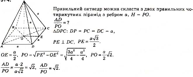 Завдання № 699 - § 19. Правильні многогранники - Розділ 4. Многогранники - ГДЗ Математика 11 клас Г. П. Бевз, В. Г. Бевз 2019 