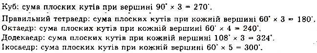 Завдання № 702 - § 19. Правильні многогранники - Розділ 4. Многогранники - ГДЗ Математика 11 клас Г. П. Бевз, В. Г. Бевз 2019 