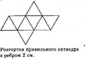 Завдання № 708 - § 19. Правильні многогранники - Розділ 4. Многогранники - ГДЗ Математика 11 клас Г. П. Бевз, В. Г. Бевз 2019 