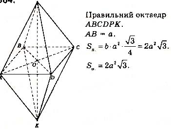 Завдання № 709 - § 19. Правильні многогранники - Розділ 4. Многогранники - ГДЗ Математика 11 клас Г. П. Бевз, В. Г. Бевз 2019 