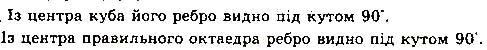 Завдання № 720 - § 19. Правильні многогранники - Розділ 4. Многогранники - ГДЗ Математика 11 клас Г. П. Бевз, В. Г. Бевз 2019 