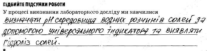 Завдання №  4 - ЛР1. Визначення pH середовища - ГДЗ Хімія 11 клас О.В. Григорович,  І.І. Черевань 2019 - Робочий зошит