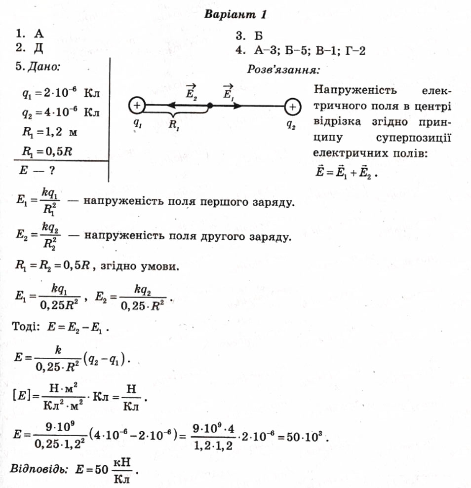 Завдання № СР1 - Самостійні роботи - ГДЗ Фізика 11 клас М.О. Чертіщева, Л.І. Вялих 2011 - Тест-контроль